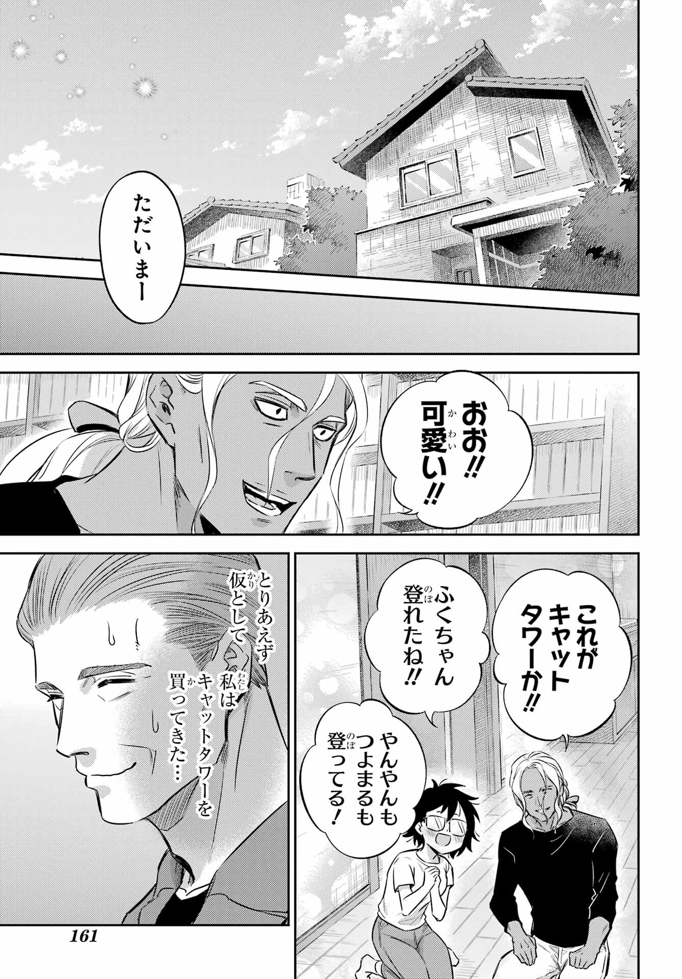Ojisama to Neko Chapter 98 23ページ