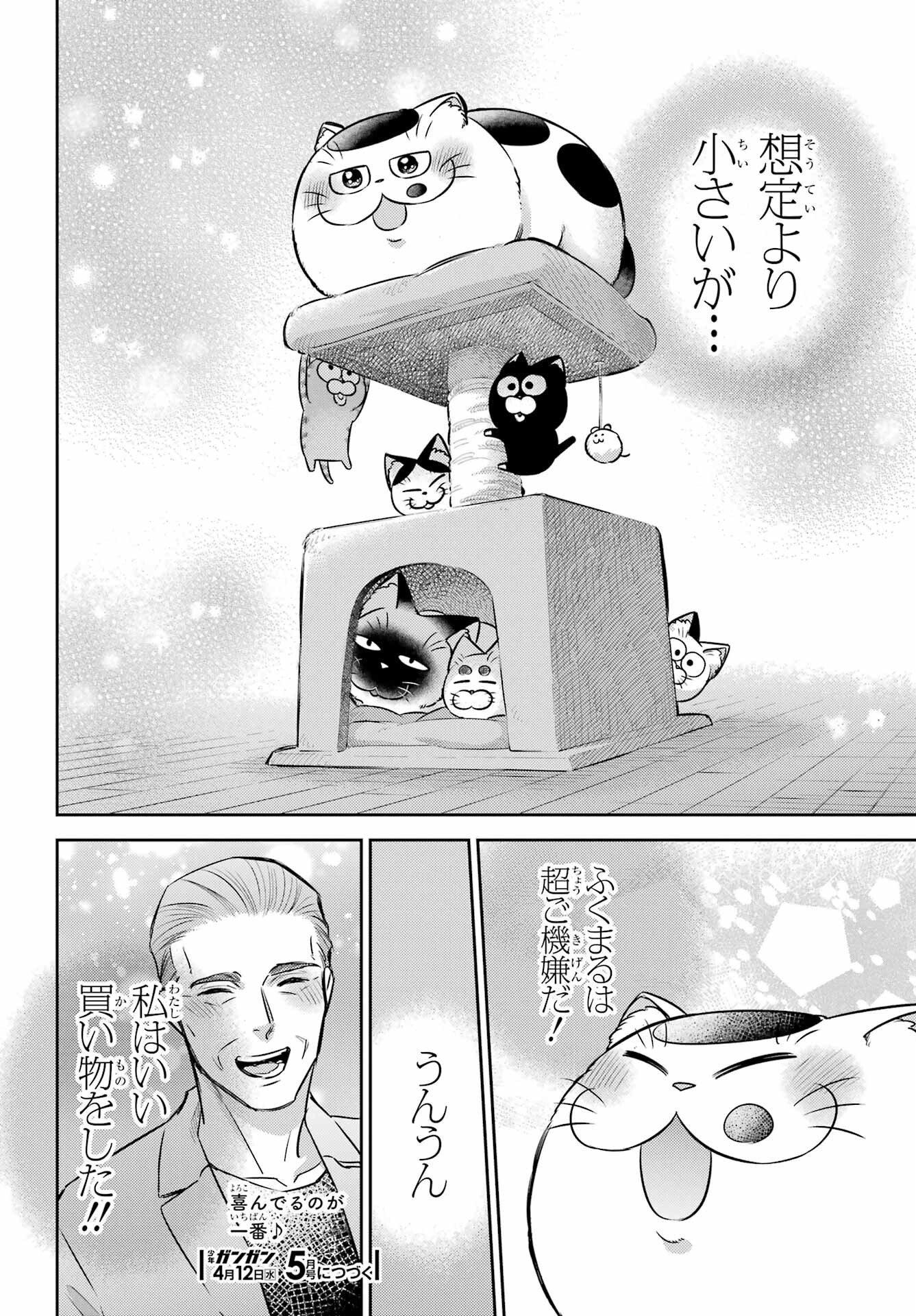 Ojisama to Neko Chapter 98 24ページ