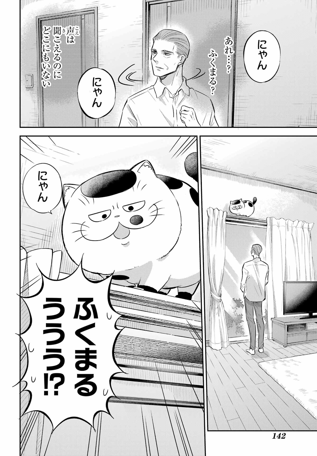 Ojisama to Neko Chapter 98 4ページ