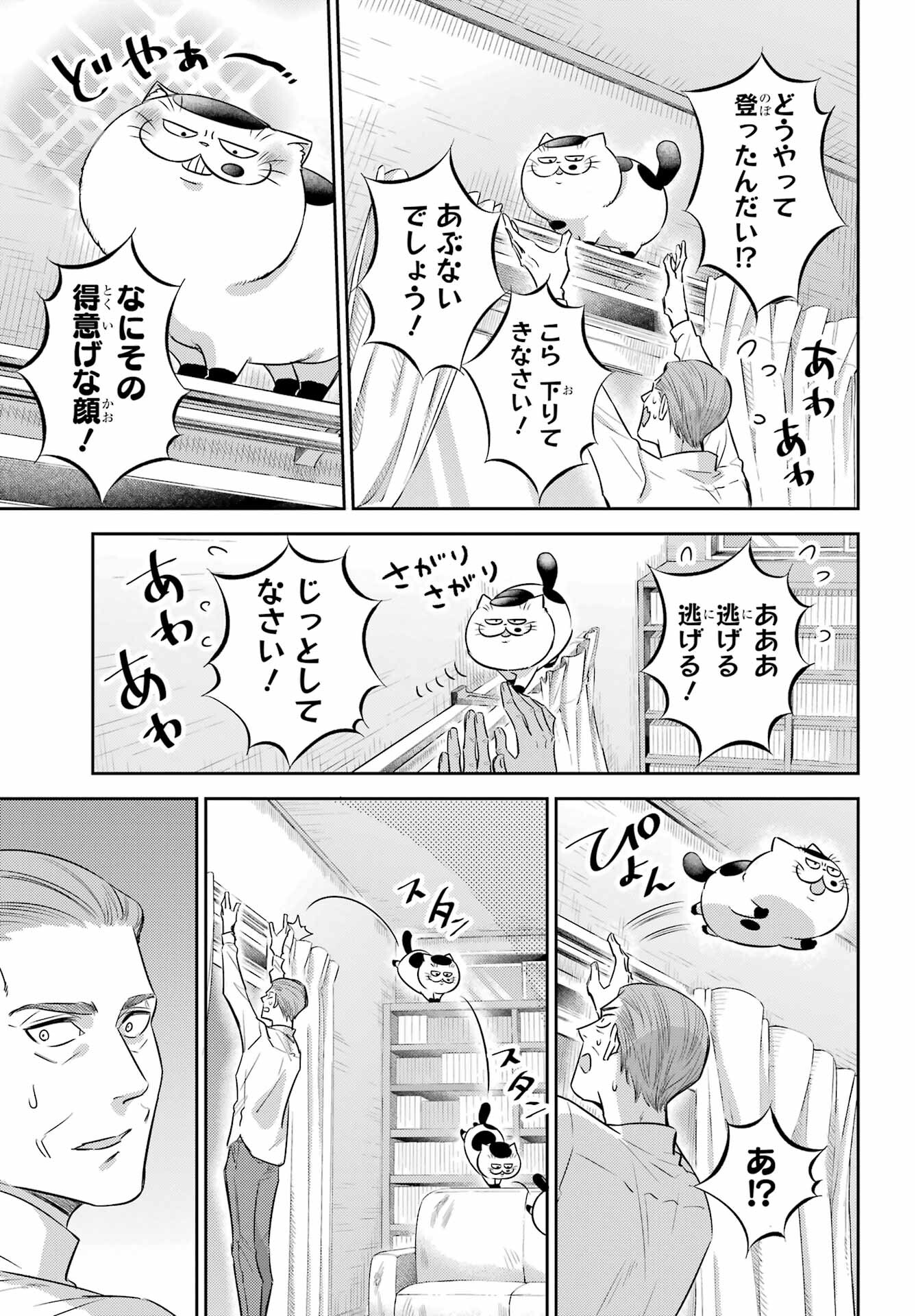 Ojisama to Neko Chapter 98 5ページ