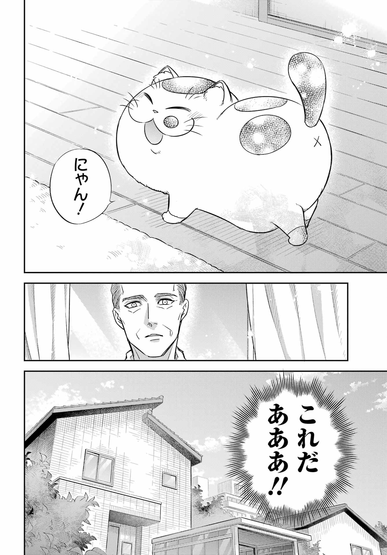 Ojisama to Neko Chapter 98 6ページ