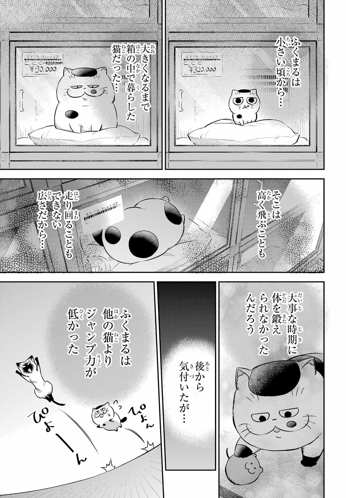 Ojisama to Neko Chapter 98 7ページ