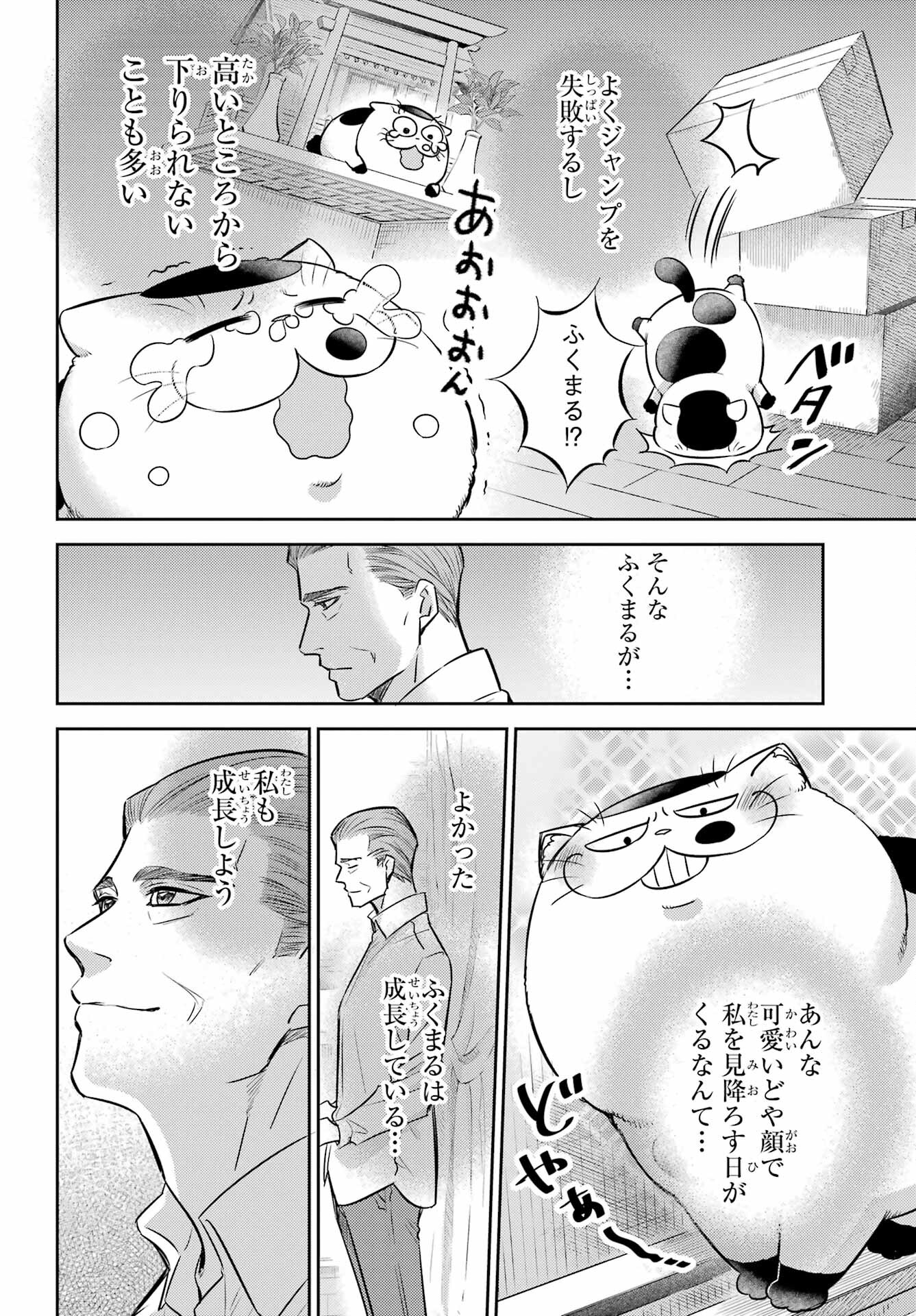 Ojisama to Neko Chapter 98 8ページ