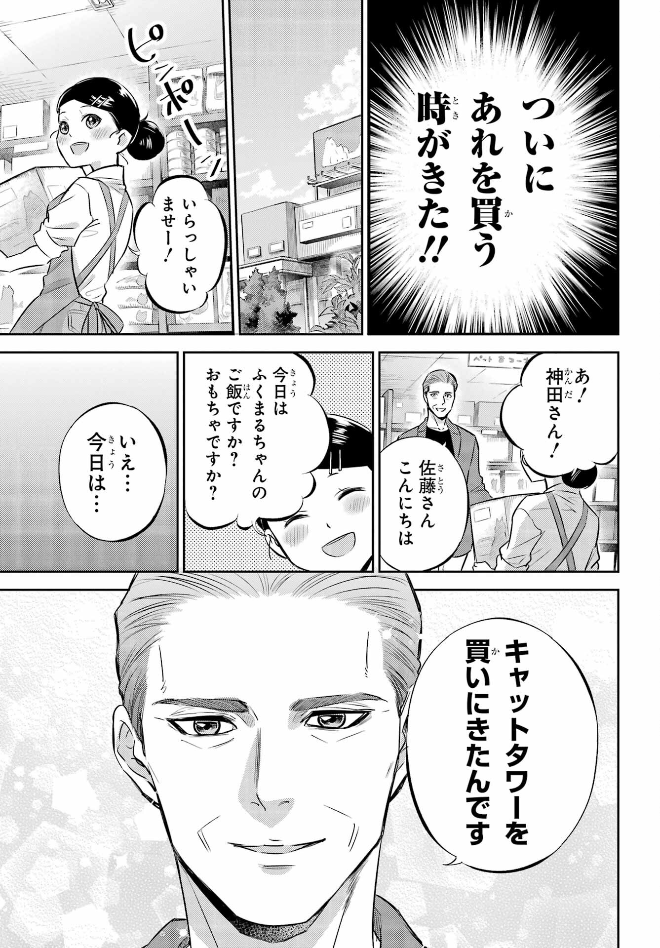 Ojisama to Neko Chapter 98 9ページ