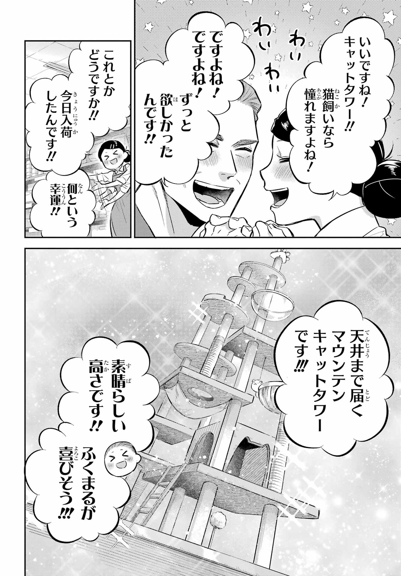 Ojisama to Neko Chapter 98 10ページ