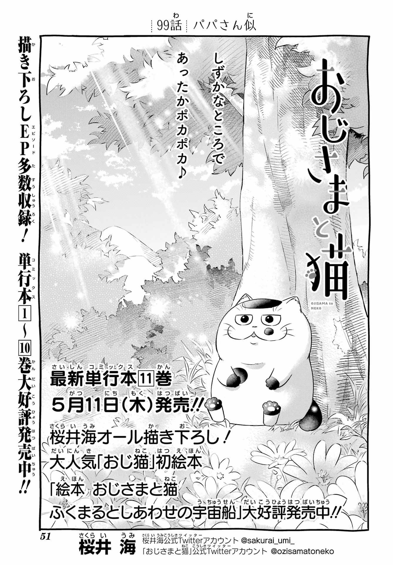 Ojisama to Neko Chapter 99 1ページ