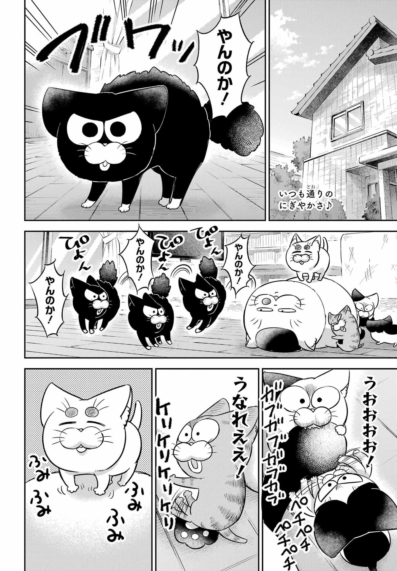Ojisama to Neko Chapter 99 2ページ