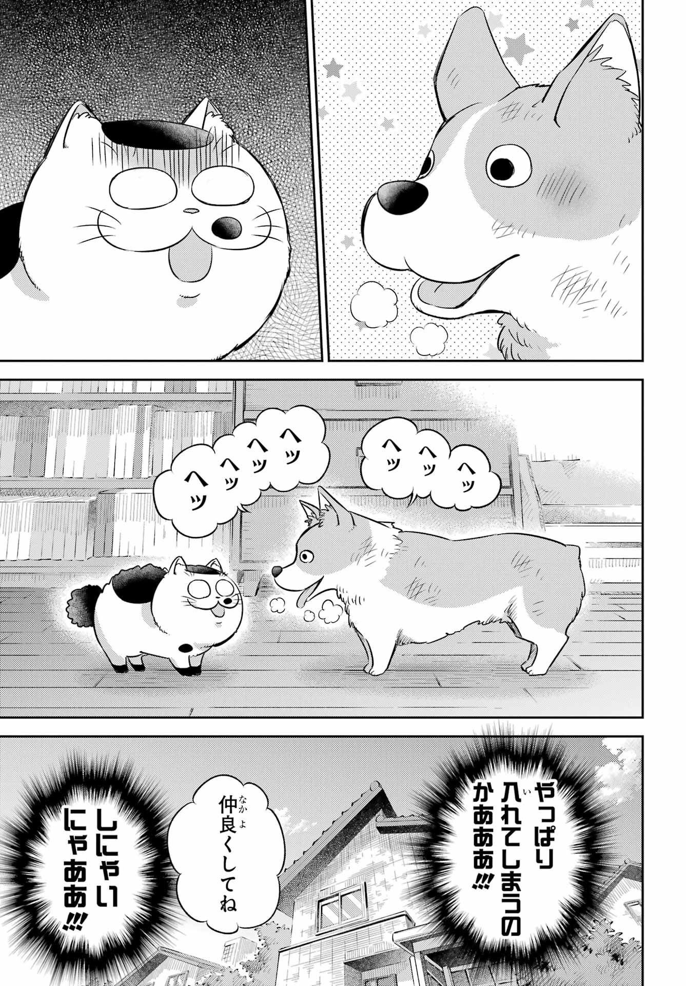 Ojisama to Neko Chapter 99 11ページ