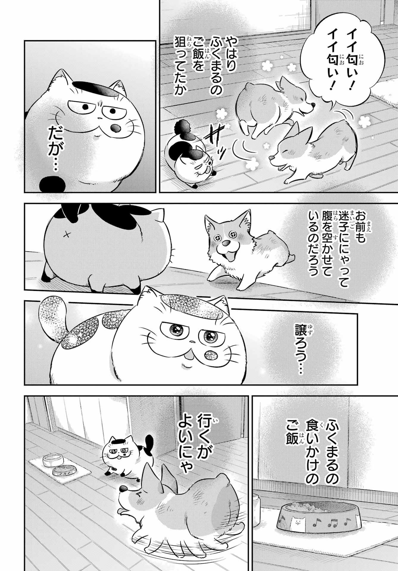 Ojisama to Neko Chapter 99 12ページ