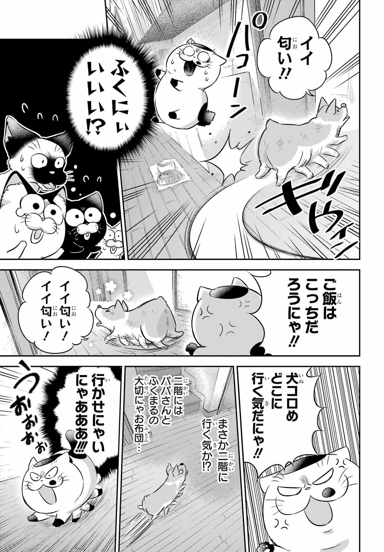 Ojisama to Neko Chapter 99 13ページ