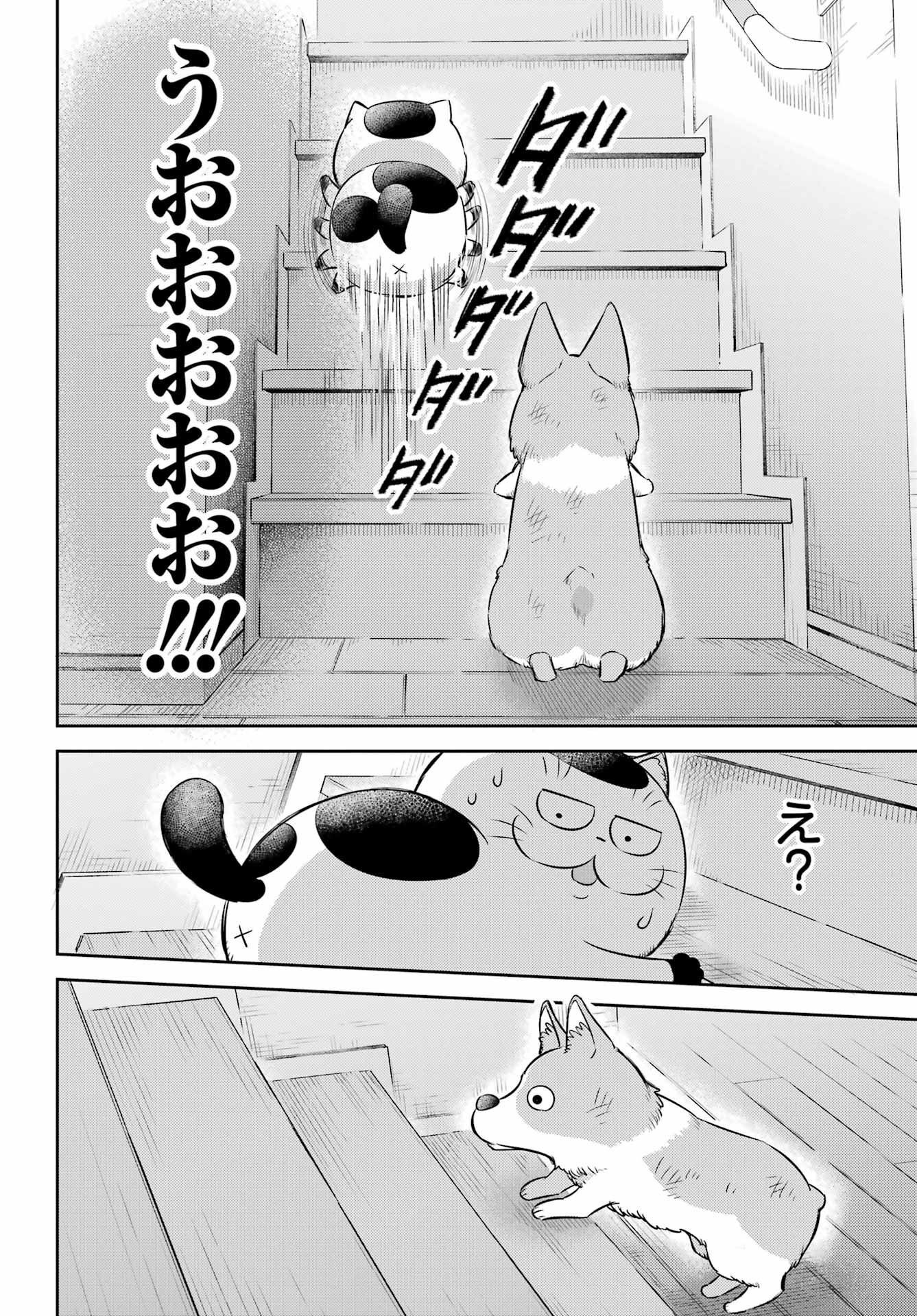 Ojisama to Neko Chapter 99 14ページ
