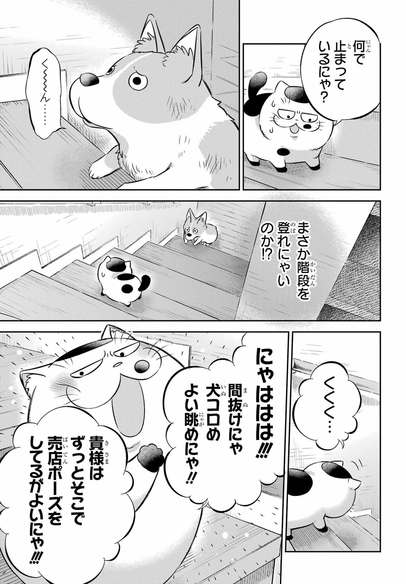 Ojisama to Neko Chapter 99 15ページ