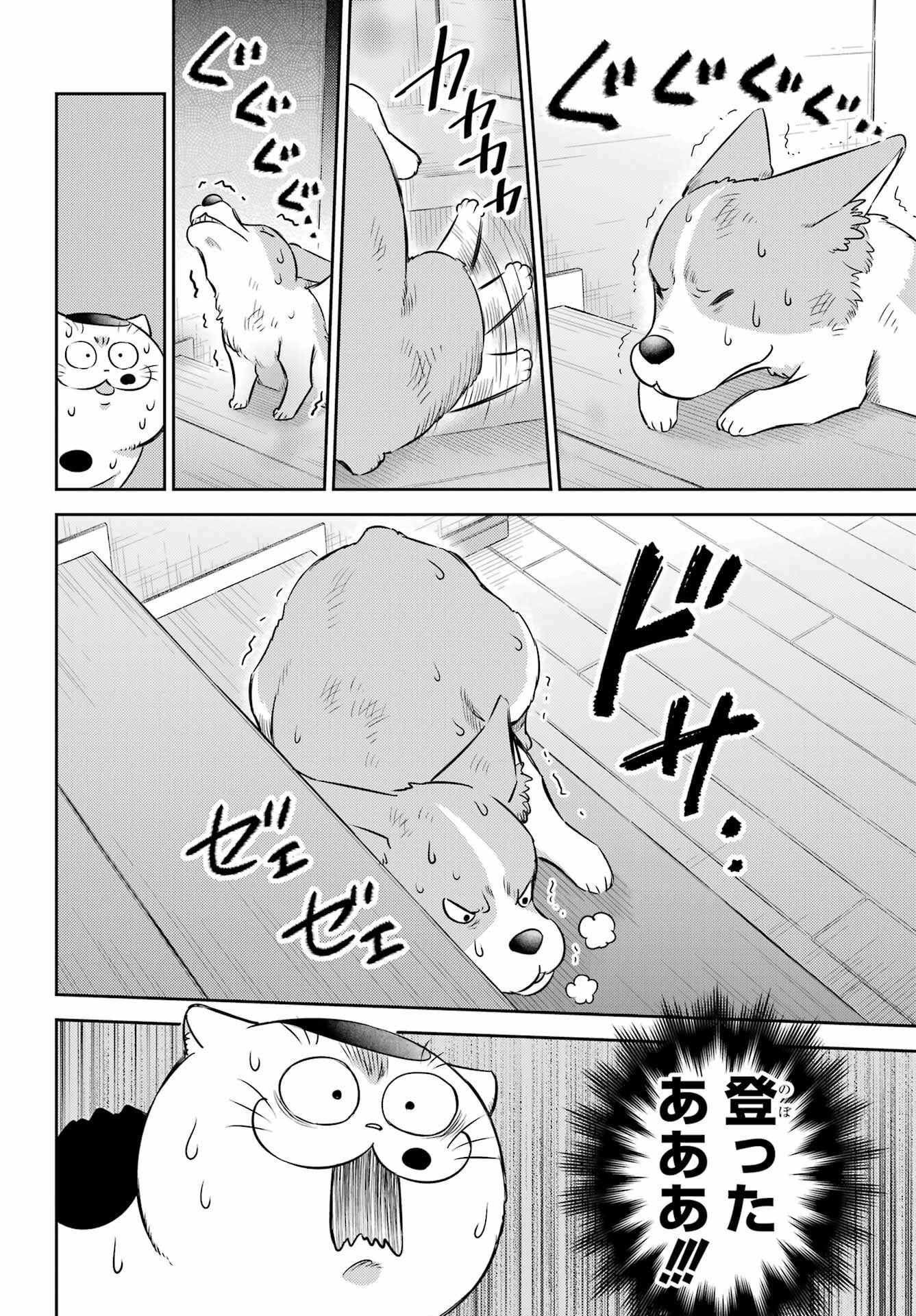 Ojisama to Neko Chapter 99 16ページ