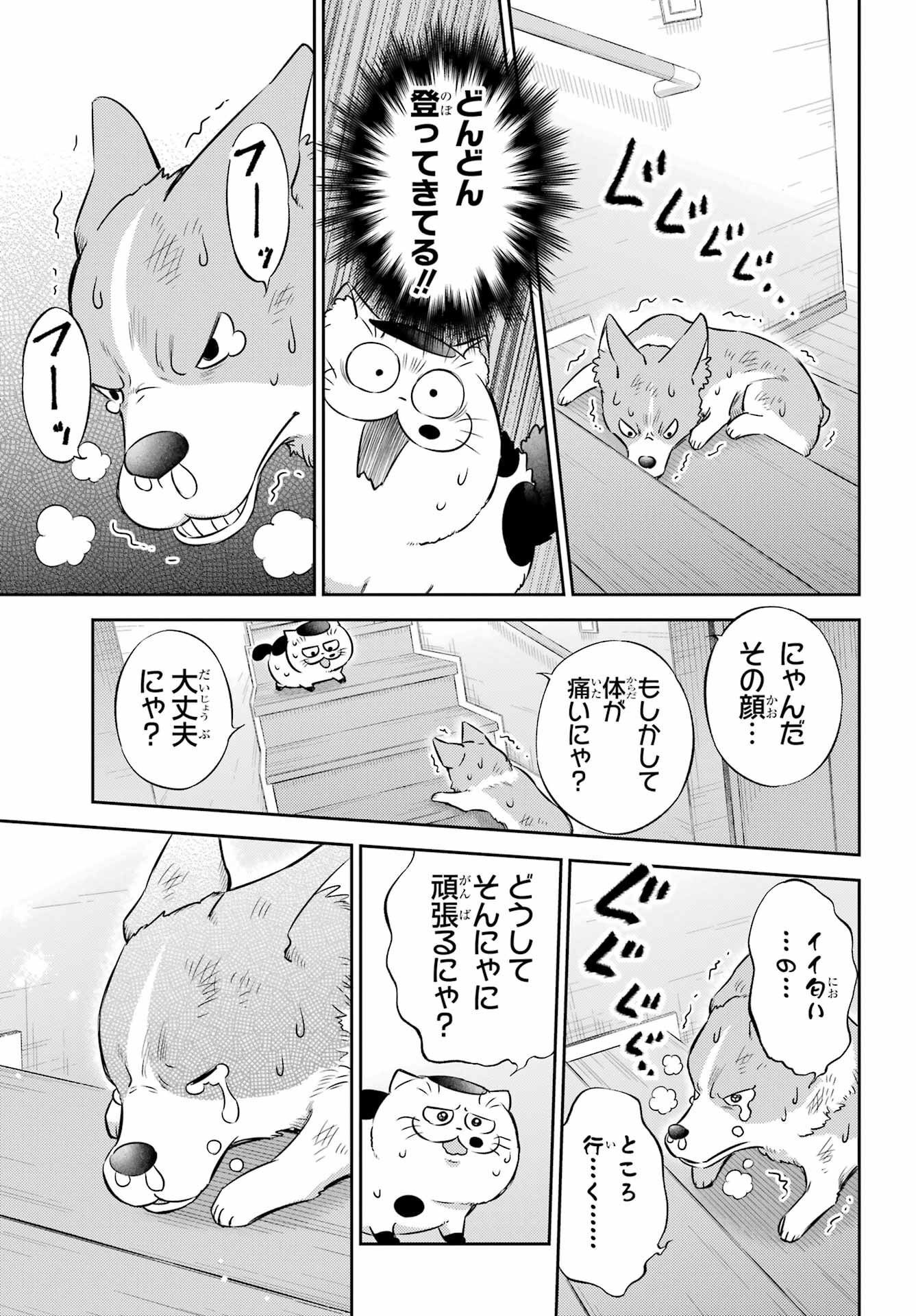 Ojisama to Neko Chapter 99 17ページ