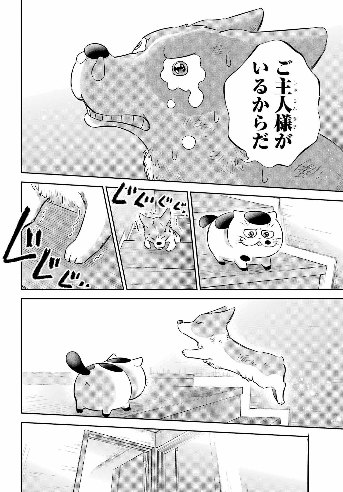 Ojisama to Neko Chapter 99 18ページ