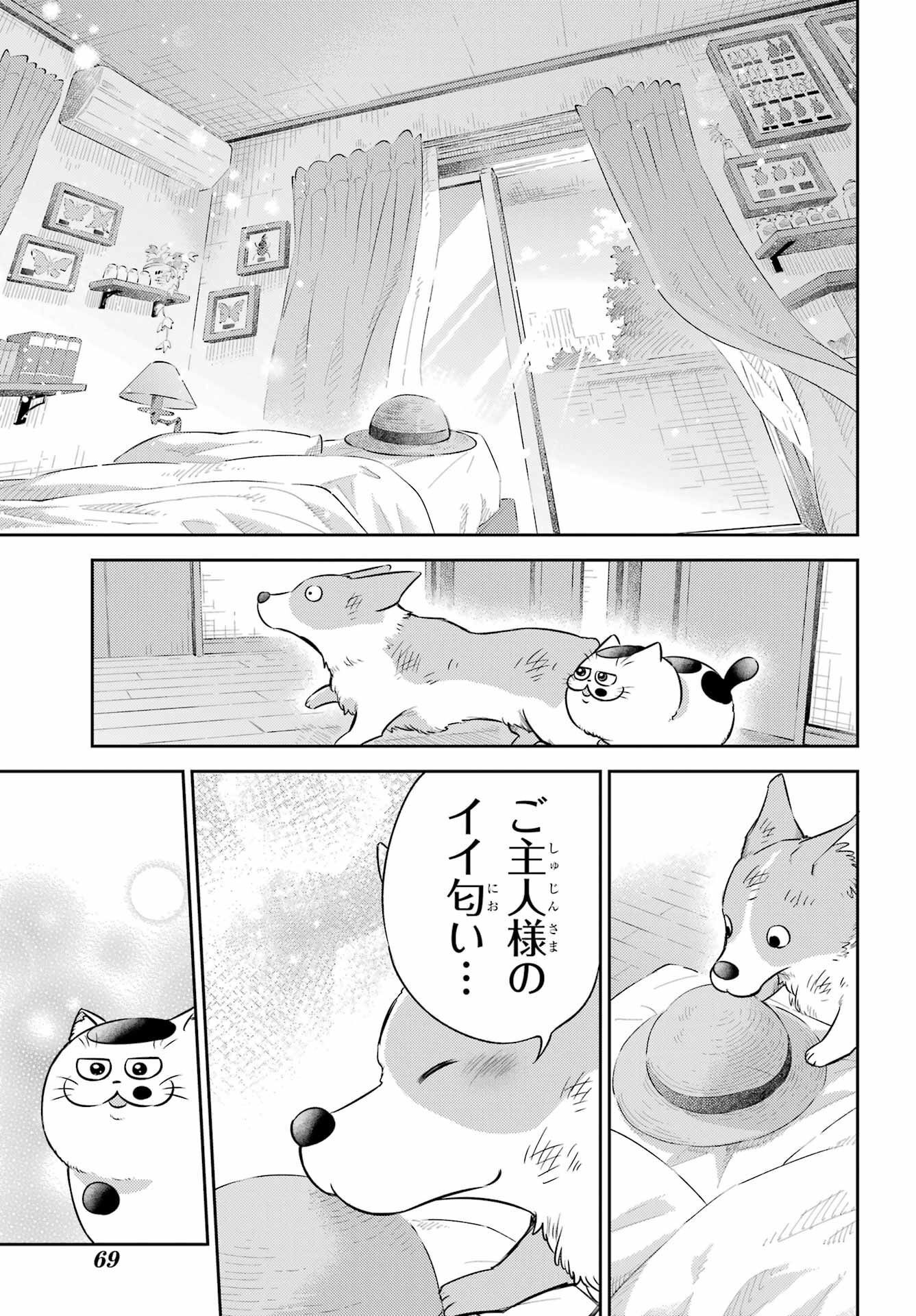 Ojisama to Neko Chapter 99 19ページ