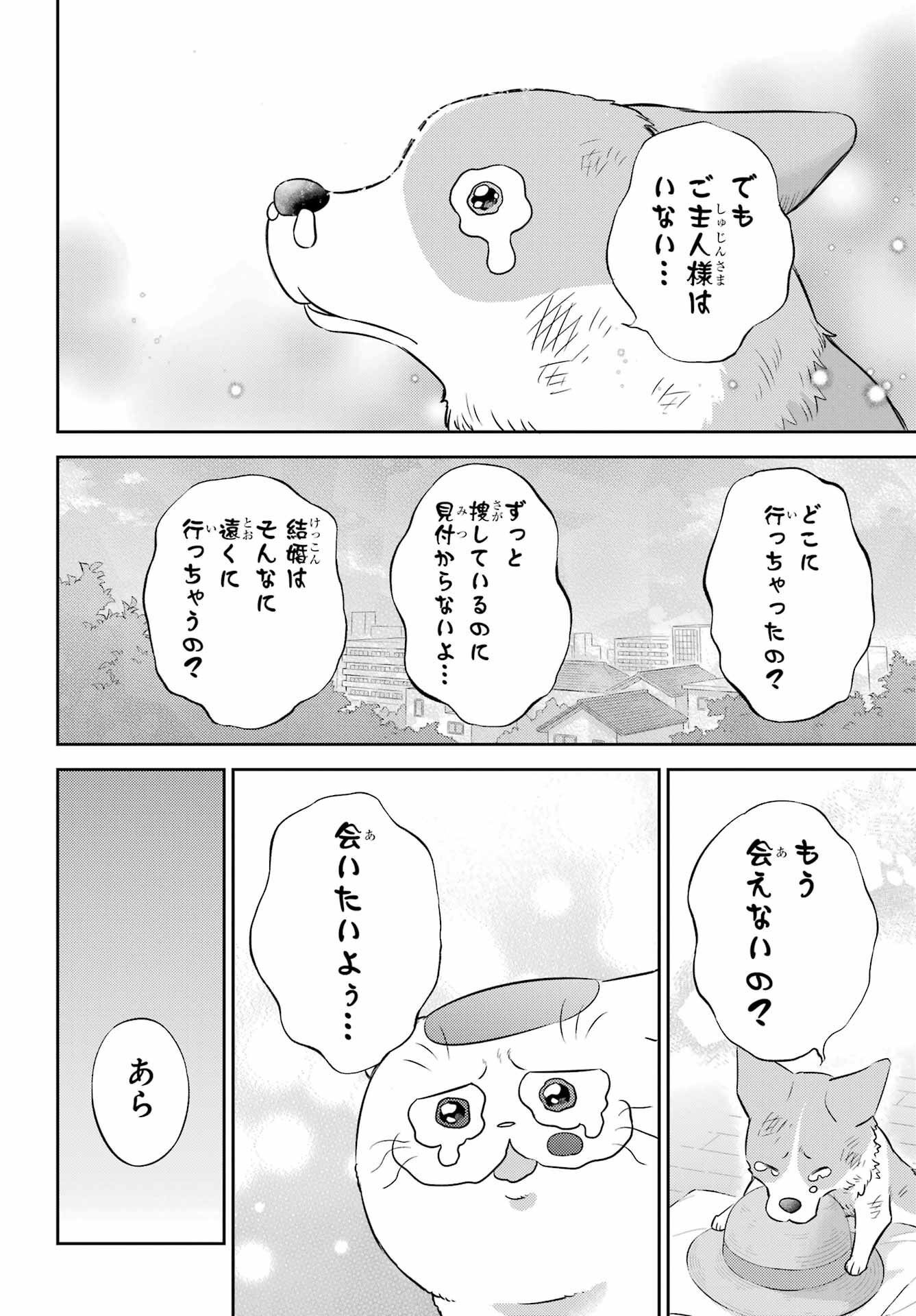 Ojisama to Neko Chapter 99 20ページ