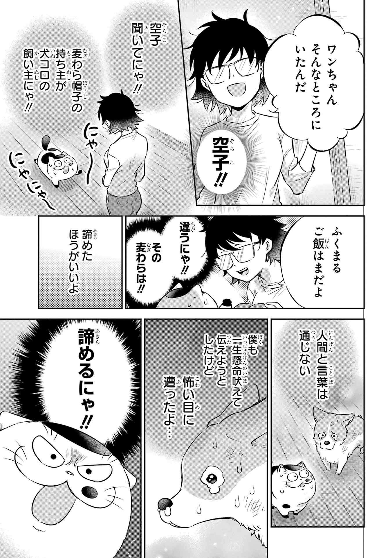 Ojisama to Neko Chapter 99 21ページ