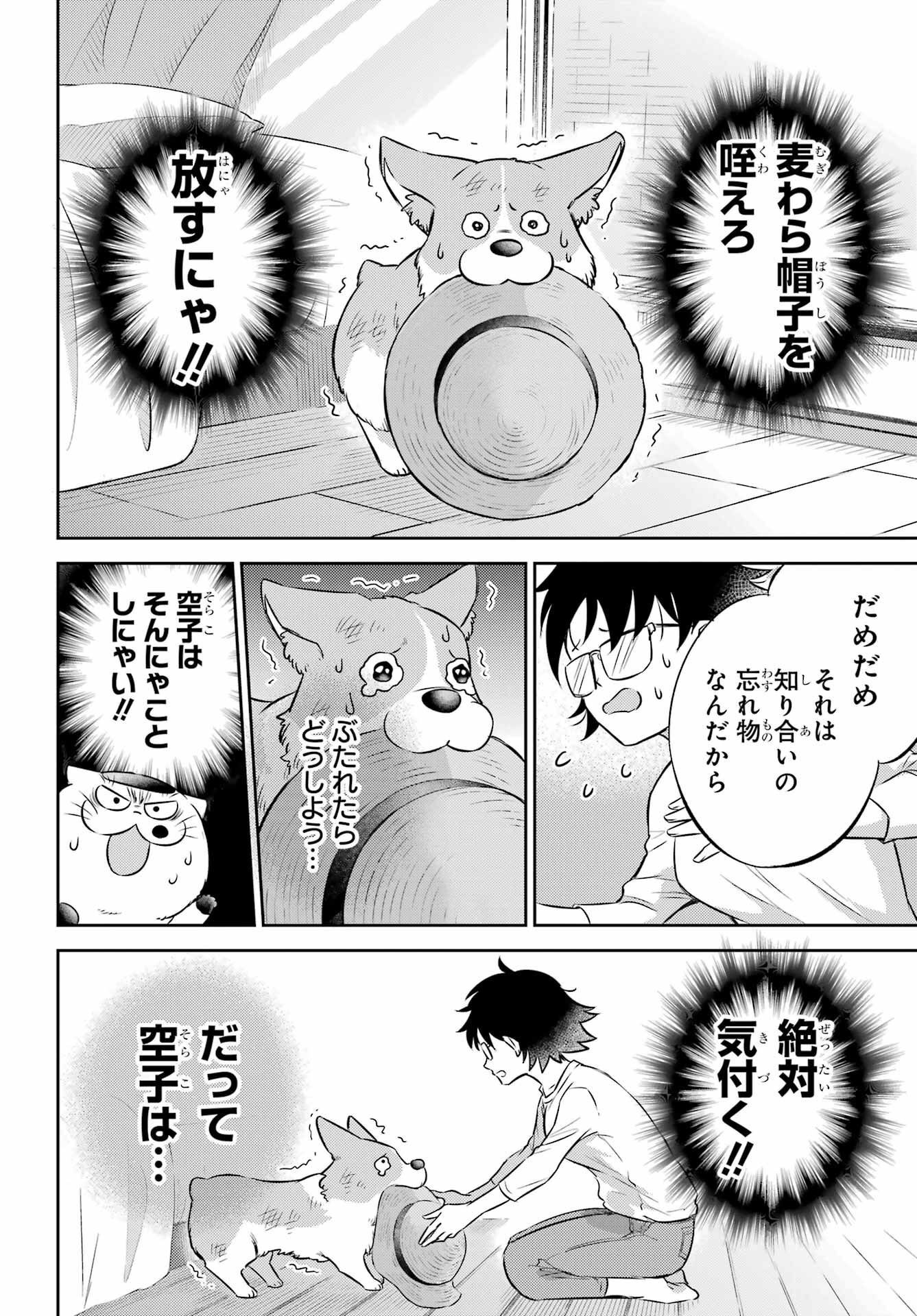 Ojisama to Neko Chapter 99 22ページ