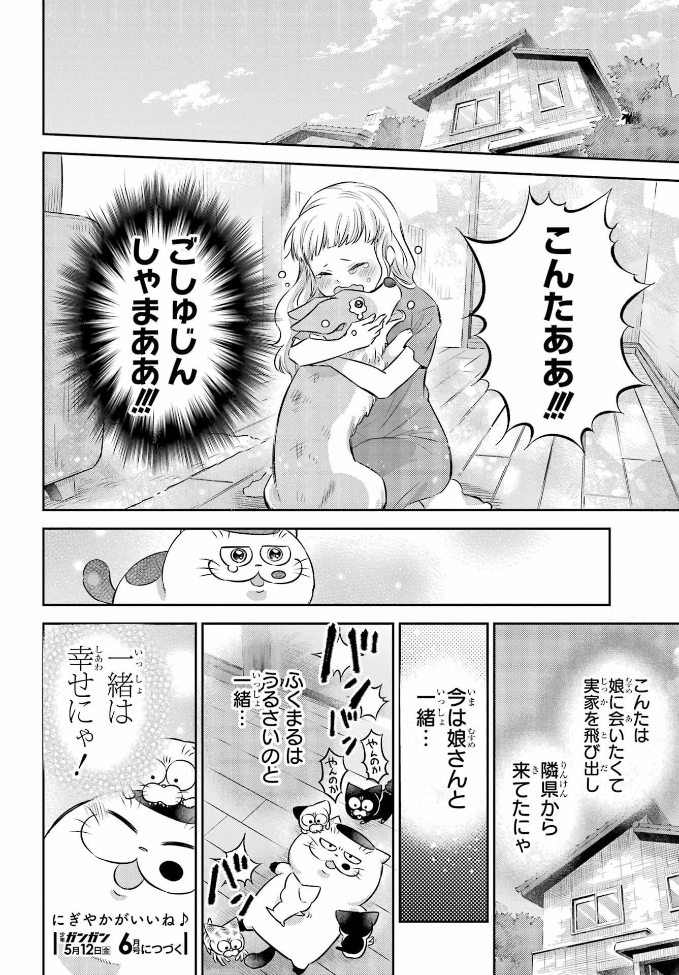 Ojisama to Neko Chapter 99 24ページ