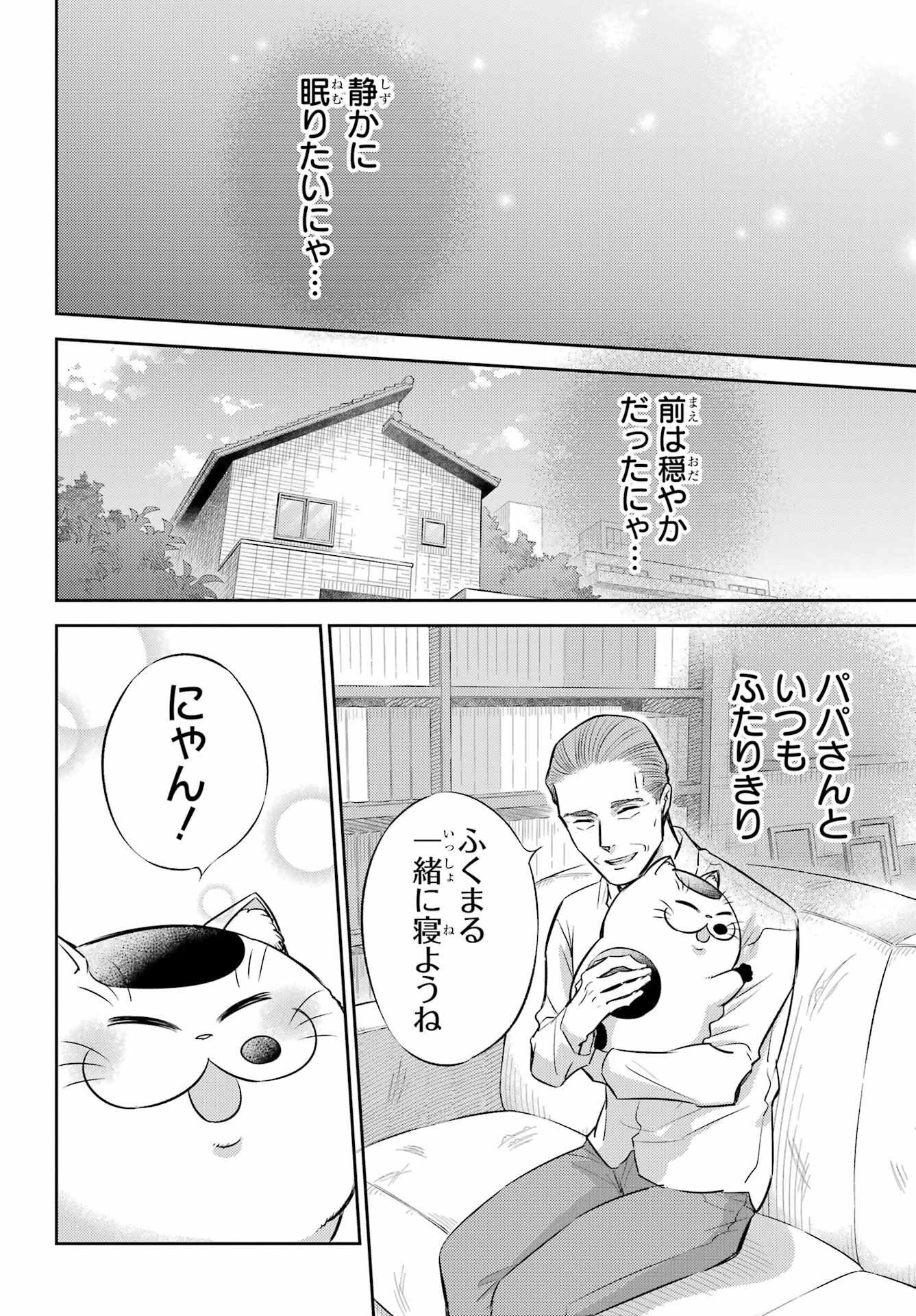 Ojisama to Neko Chapter 99 4ページ