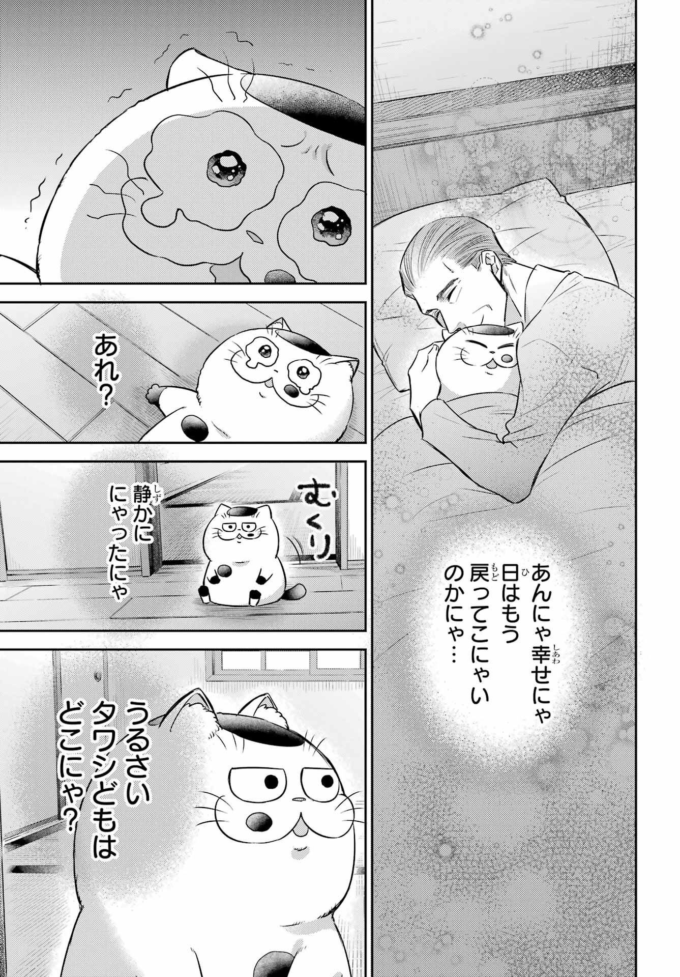 Ojisama to Neko Chapter 99 5ページ