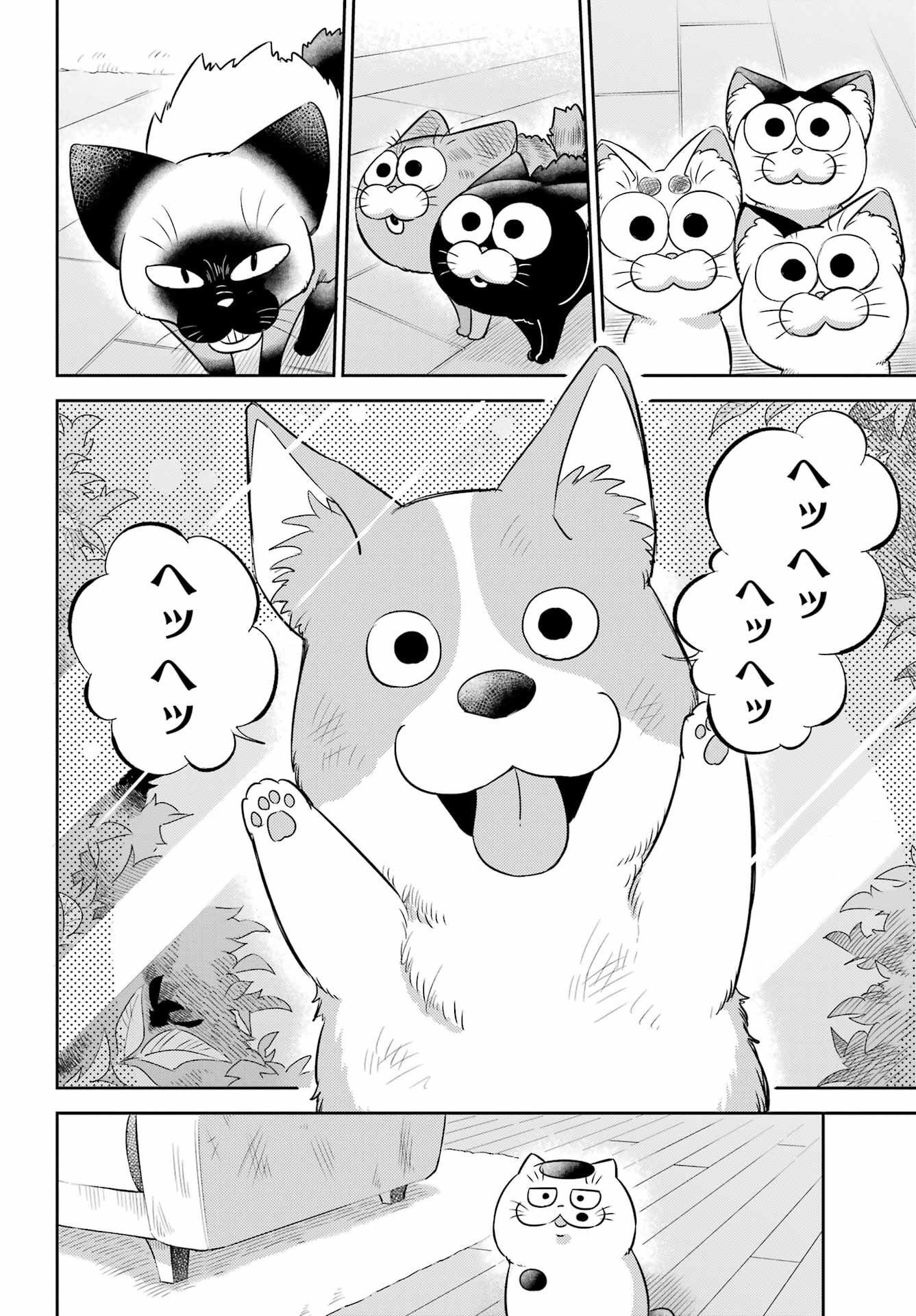 Ojisama to Neko Chapter 99 6ページ