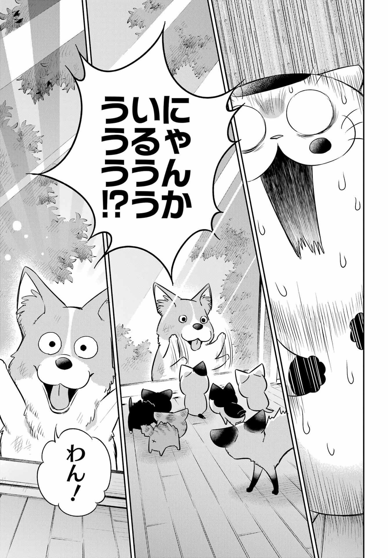 Ojisama to Neko Chapter 99 7ページ