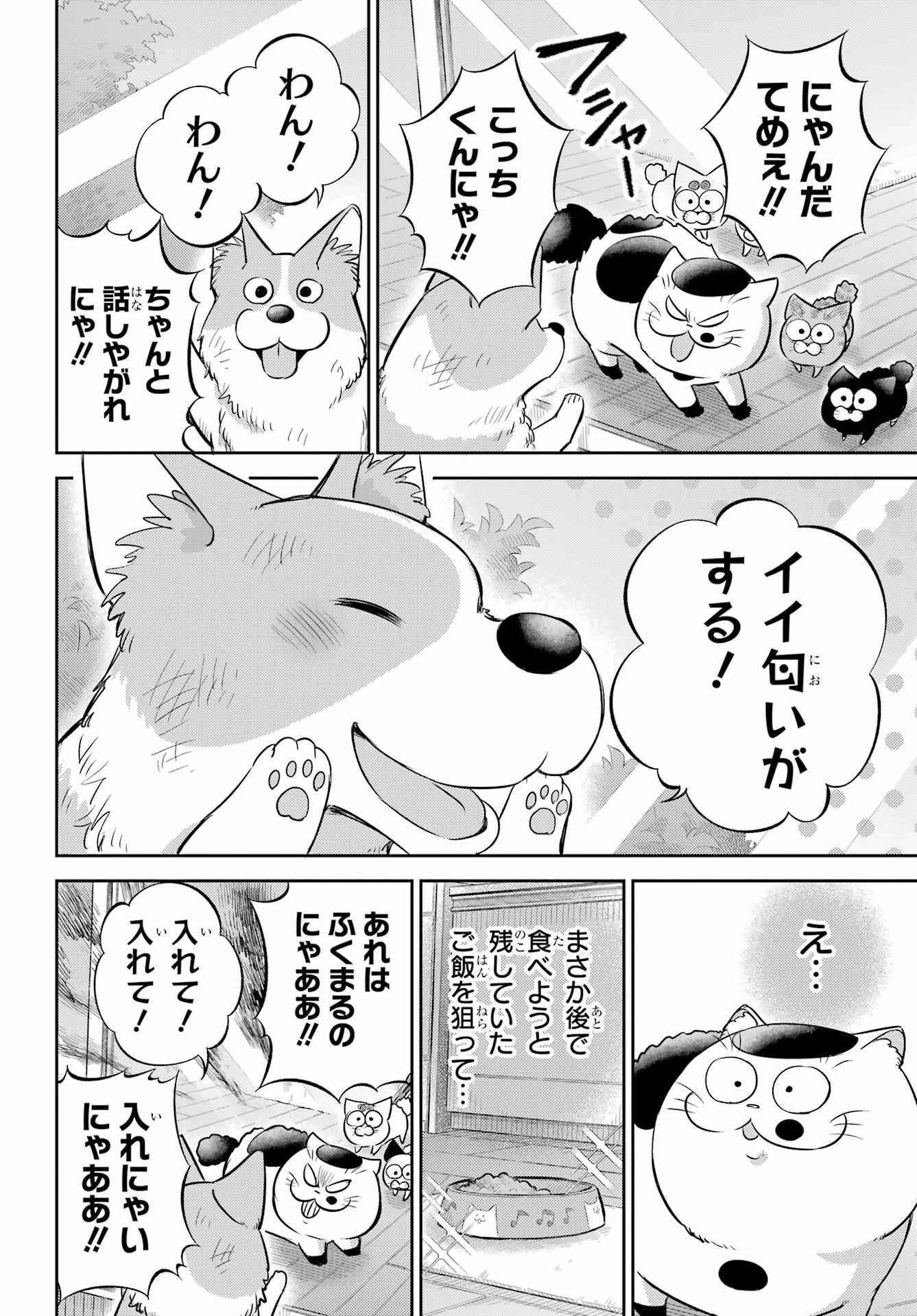 Ojisama to Neko Chapter 99 8ページ