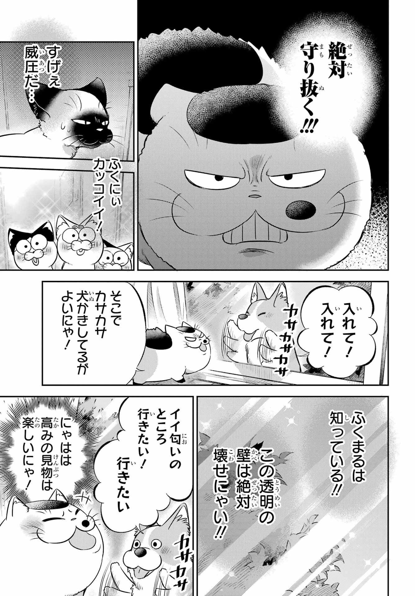 Ojisama to Neko Chapter 99 9ページ