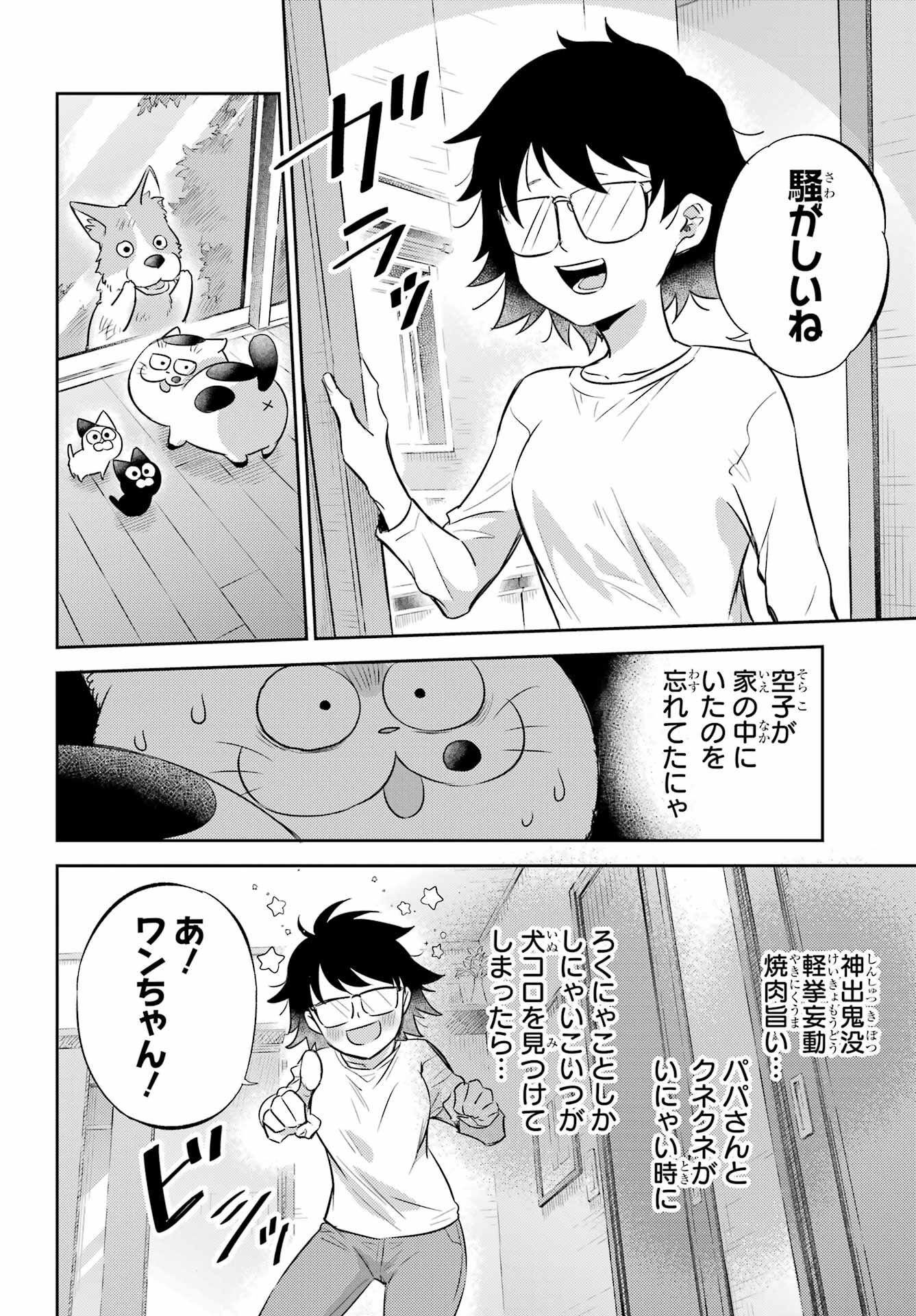 Ojisama to Neko Chapter 99 10ページ