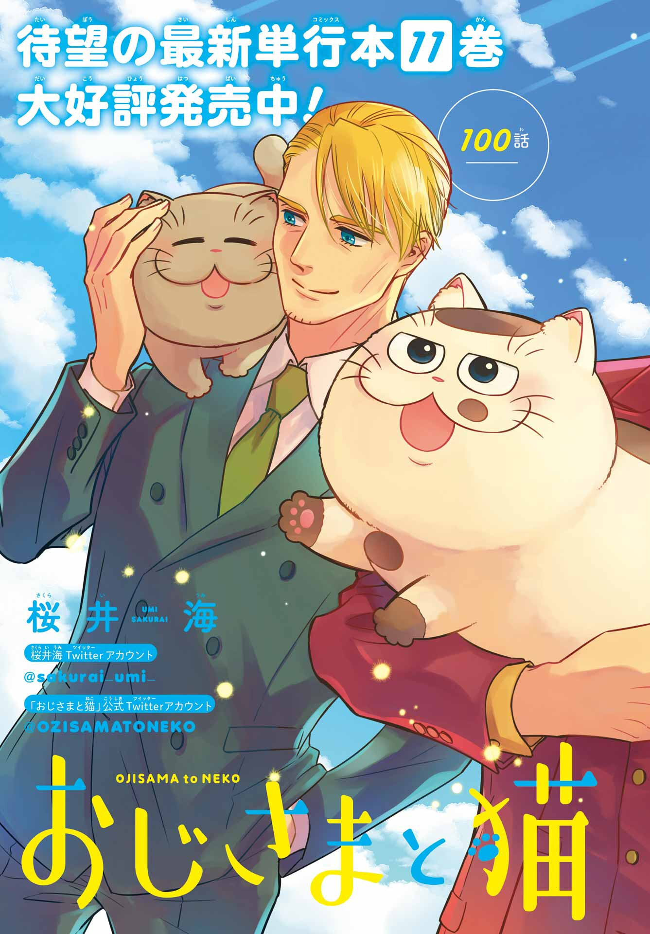 Ojisama to Neko Chapter 100 2ページ