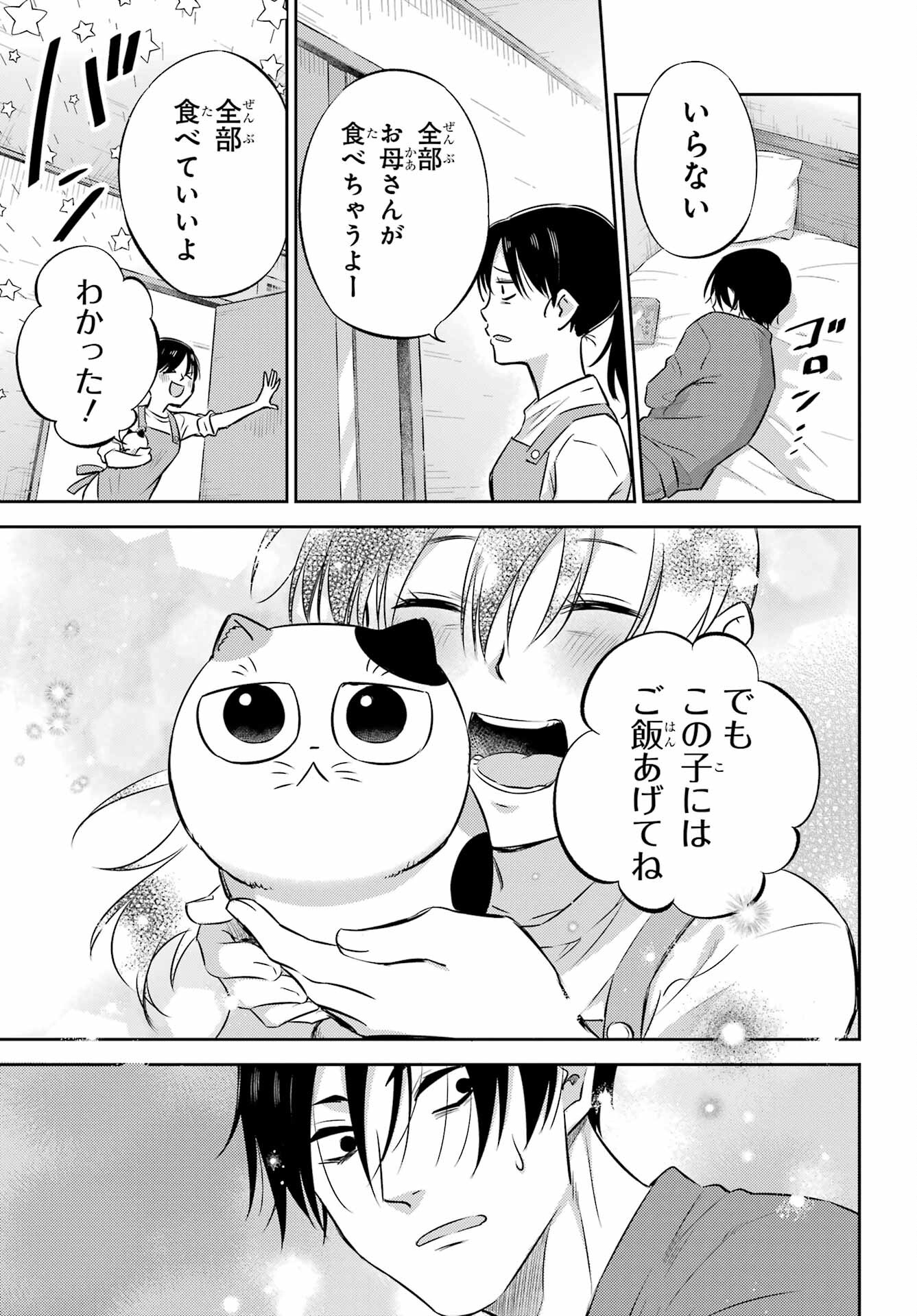 Ojisama to Neko Chapter 100 11ページ