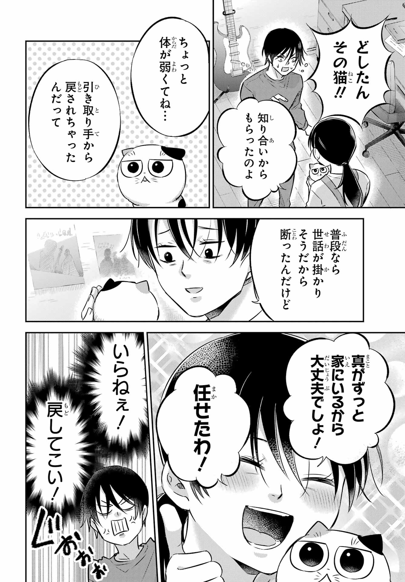 Ojisama to Neko Chapter 100 12ページ