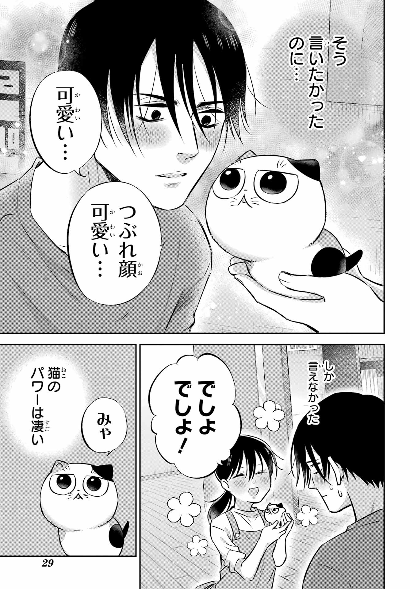 Ojisama to Neko Chapter 100 13ページ