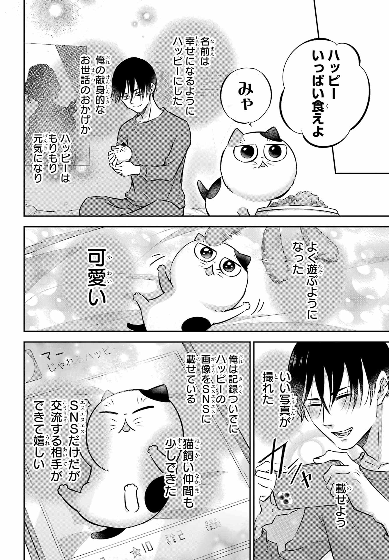 Ojisama to Neko Chapter 100 14ページ