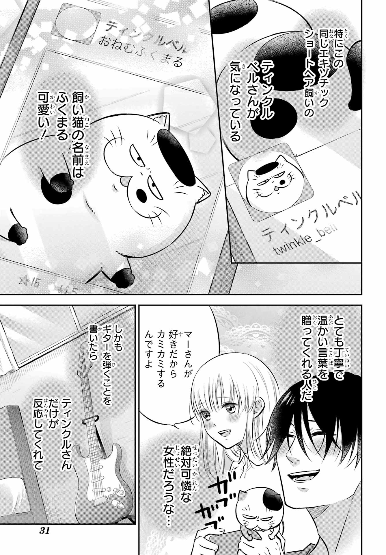 Ojisama to Neko Chapter 100 15ページ