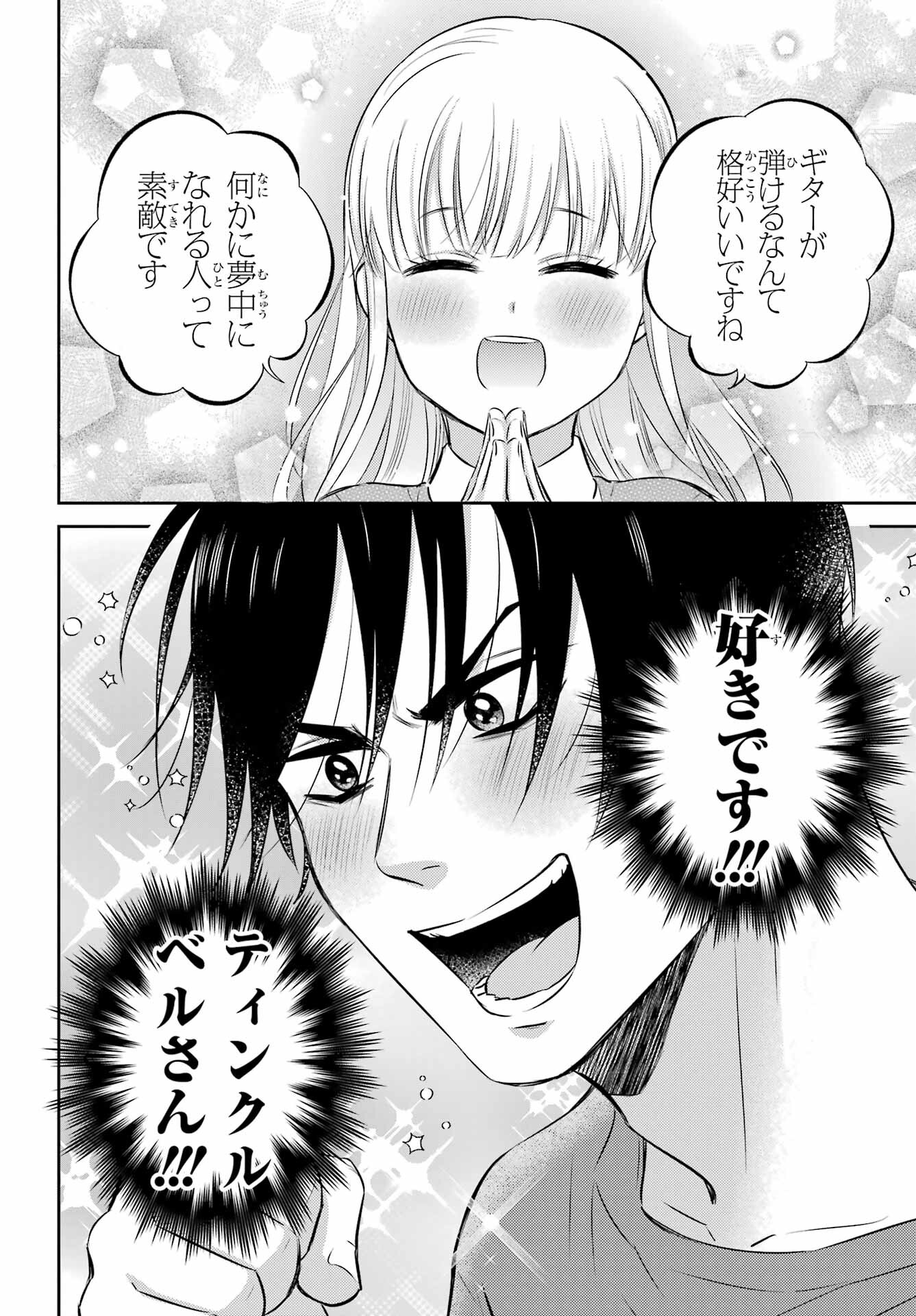 Ojisama to Neko Chapter 100 16ページ