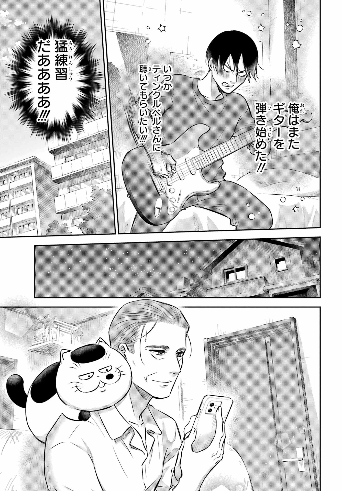 Ojisama to Neko Chapter 100 17ページ