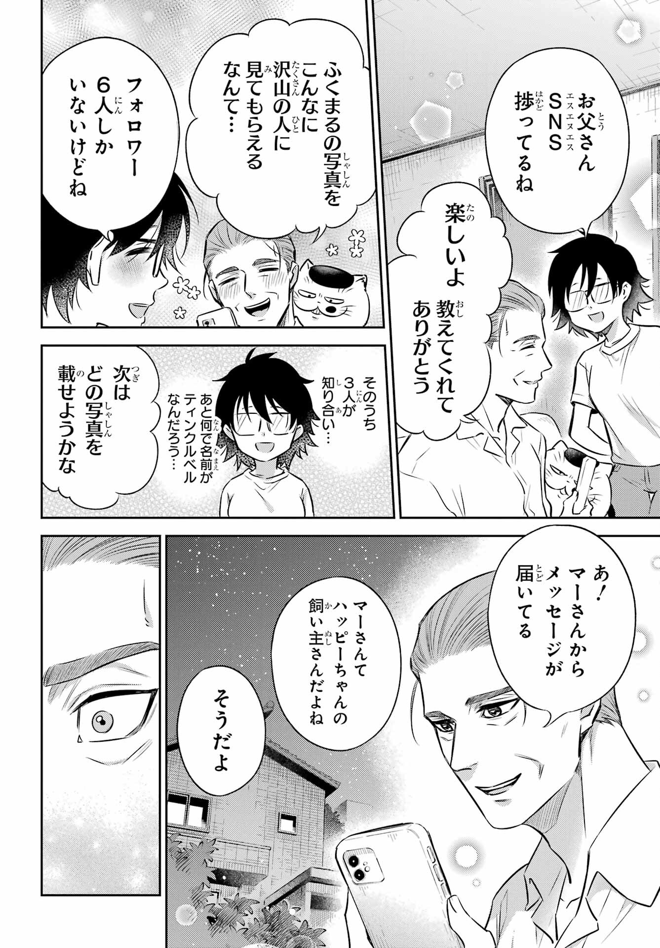 Ojisama to Neko Chapter 100 18ページ