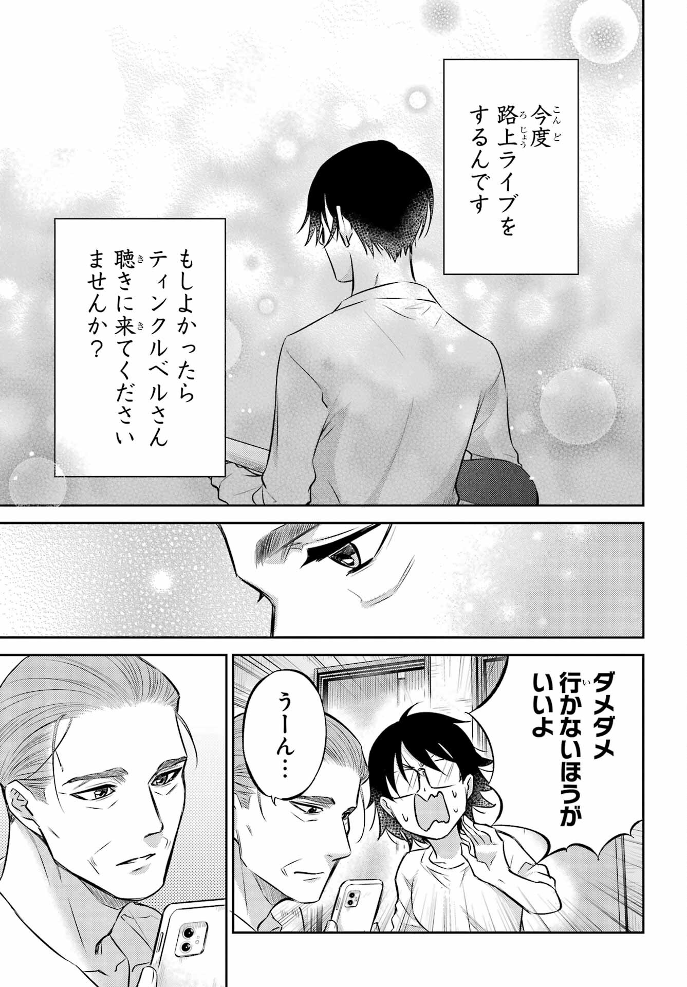 Ojisama to Neko Chapter 100 19ページ
