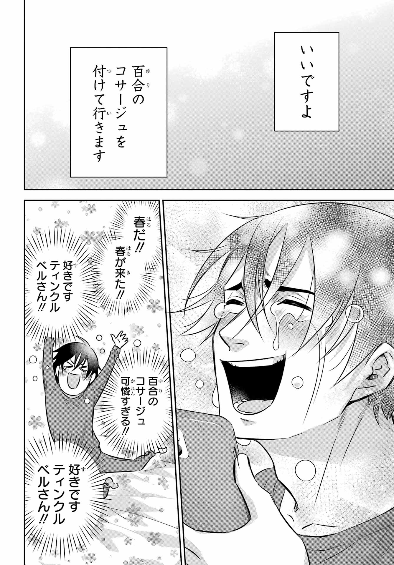 Ojisama to Neko Chapter 100 20ページ
