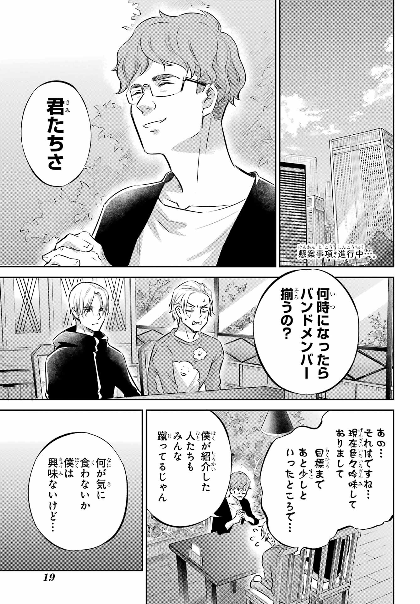 Ojisama to Neko Chapter 100 3ページ