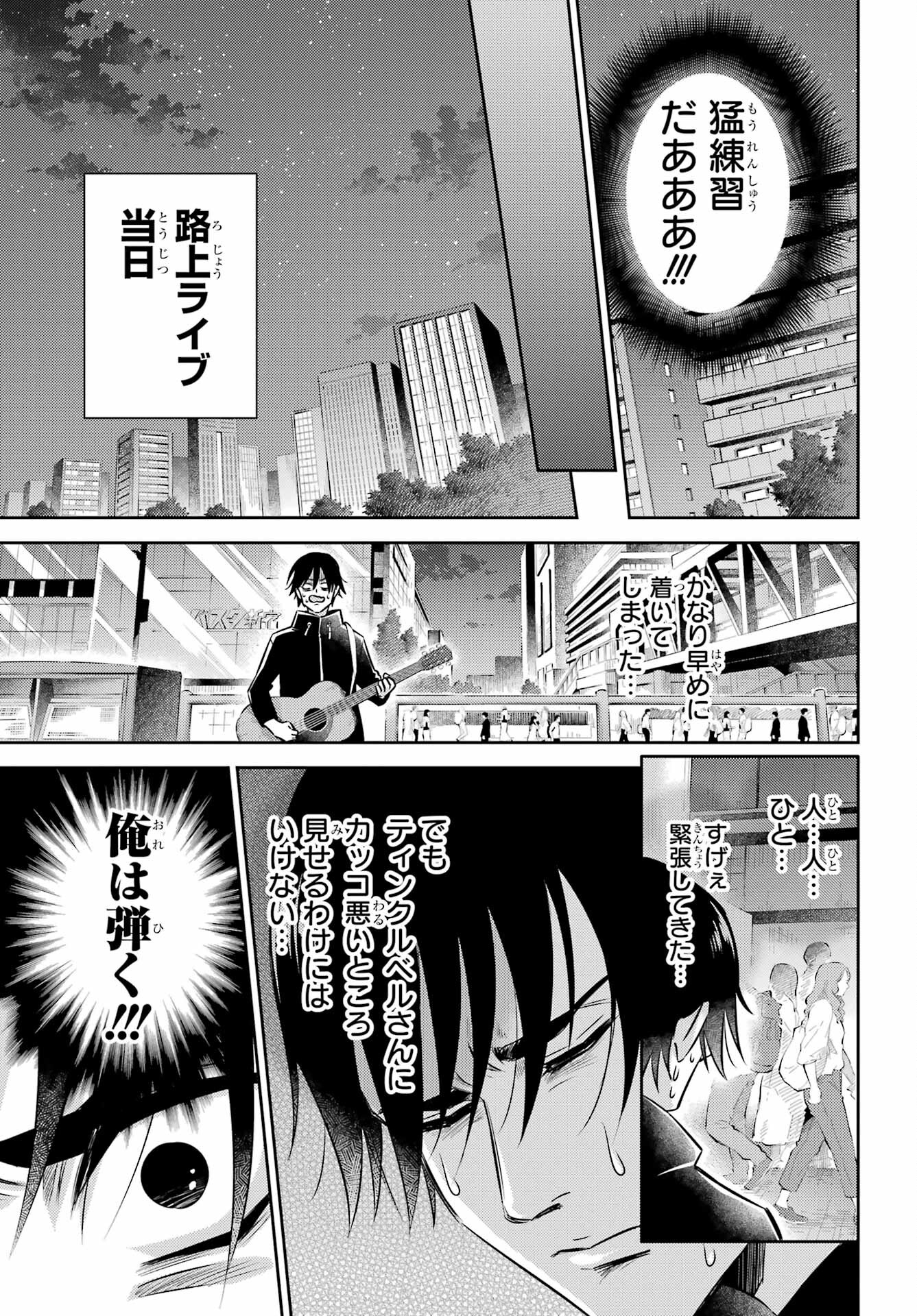 Ojisama to Neko Chapter 100 21ページ