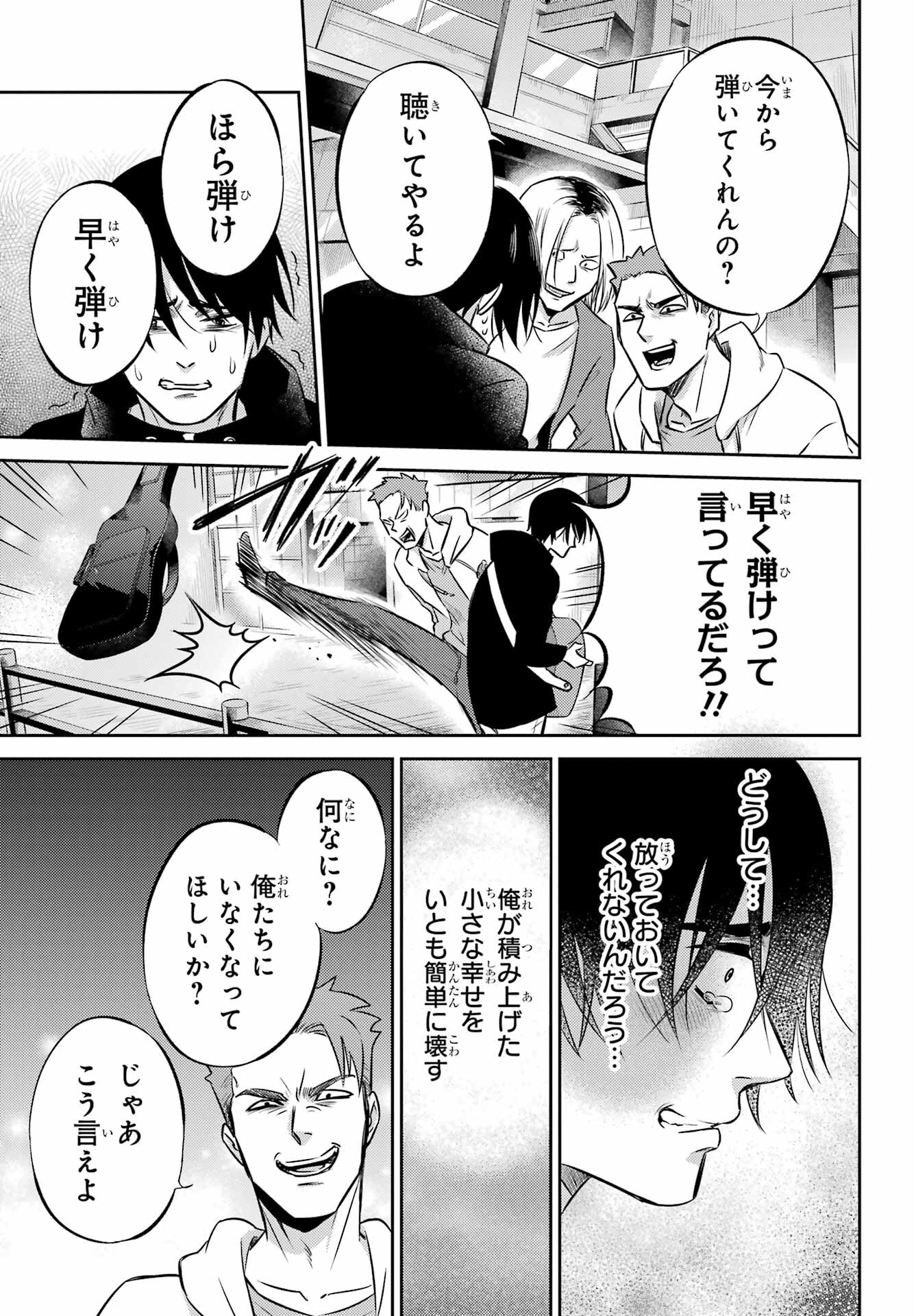 Ojisama to Neko Chapter 100 23ページ