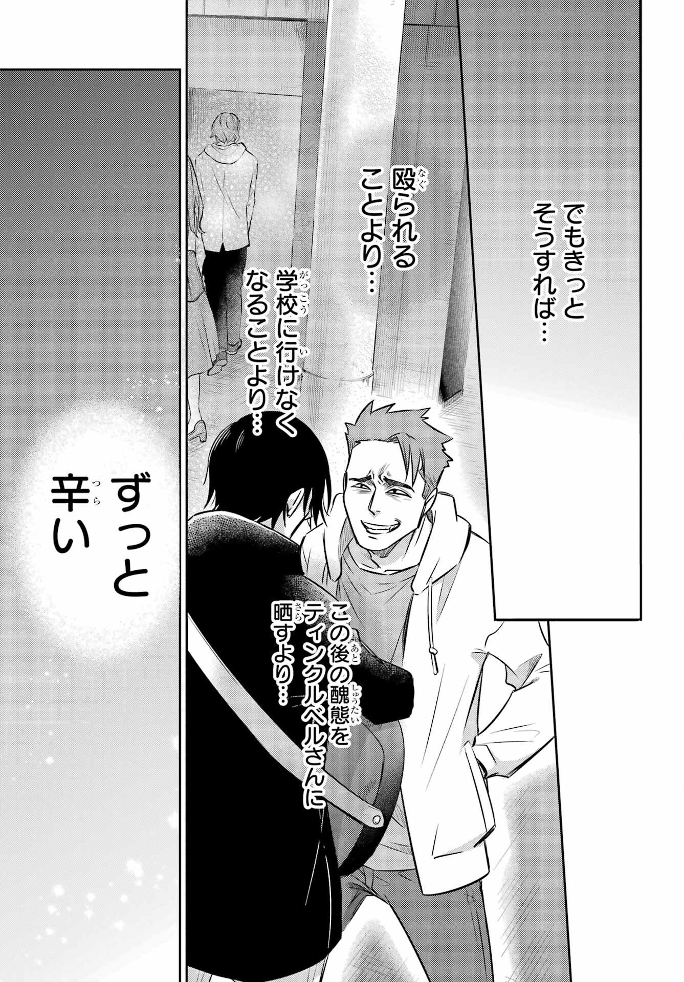 Ojisama to Neko Chapter 100 25ページ