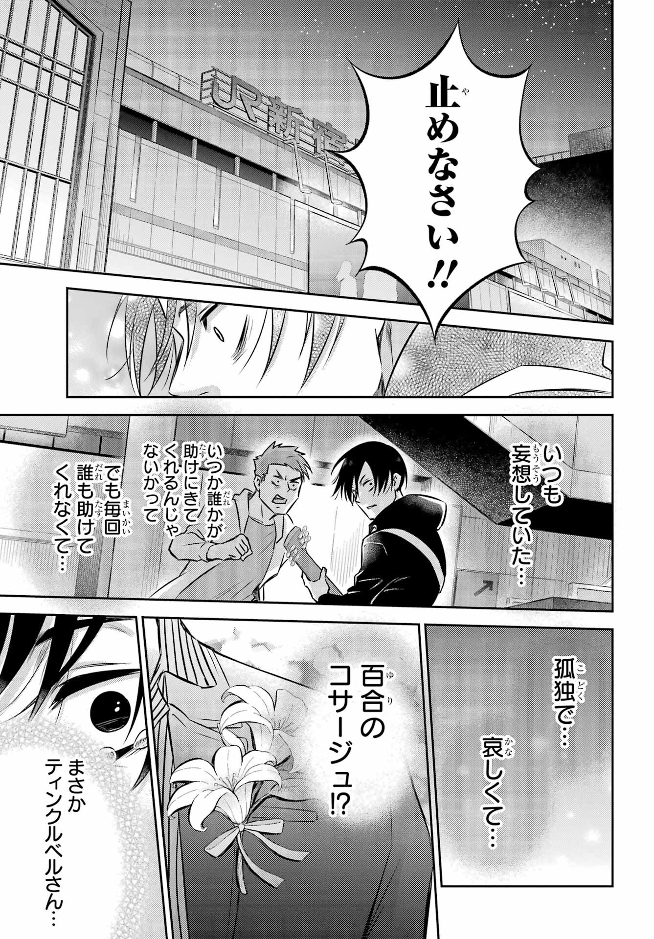 Ojisama to Neko Chapter 100 27ページ