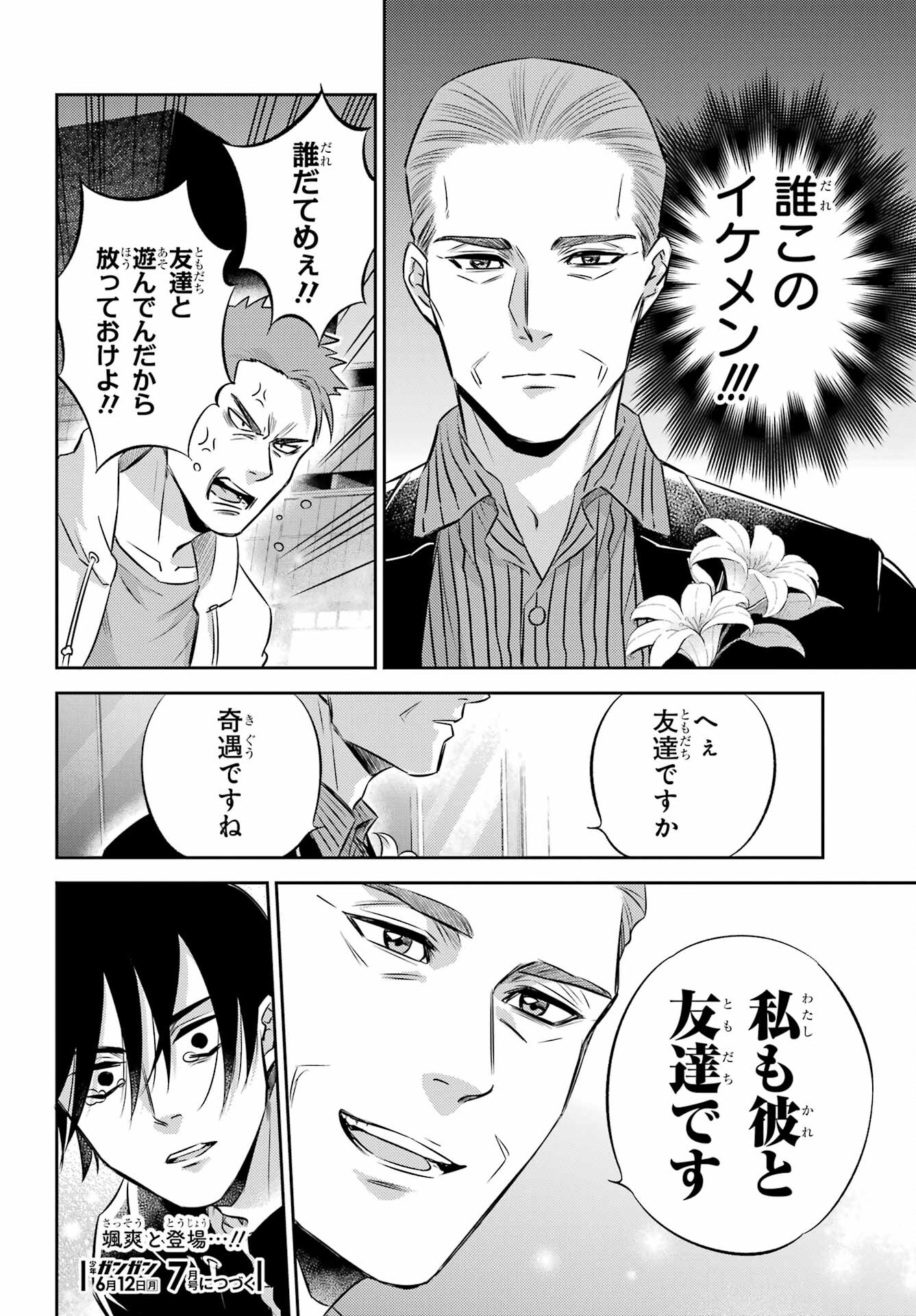 Ojisama to Neko Chapter 100 28ページ