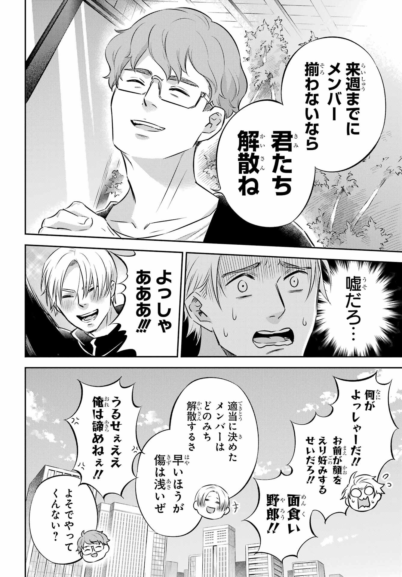 Ojisama to Neko Chapter 100 4ページ
