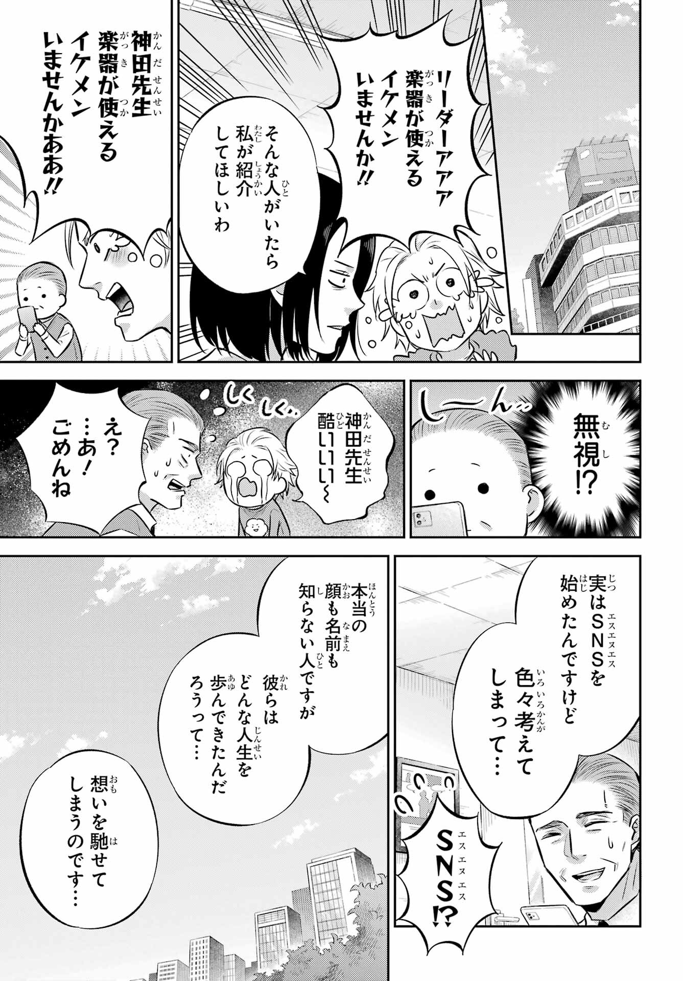 Ojisama to Neko Chapter 100 5ページ